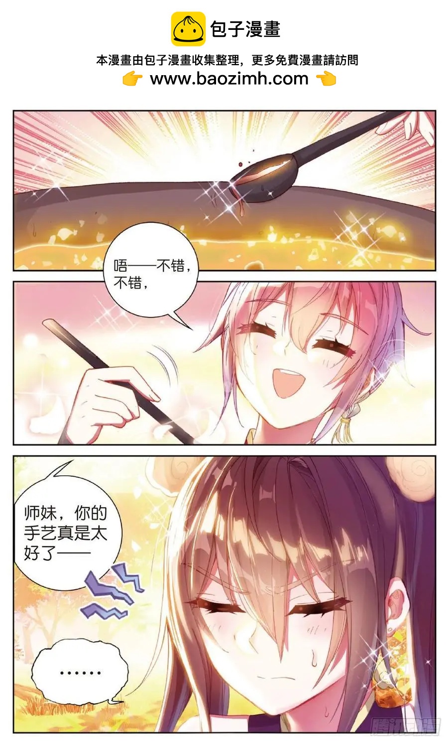 《完美世界PERFECTWORLD》第126话 灵儿 第2页