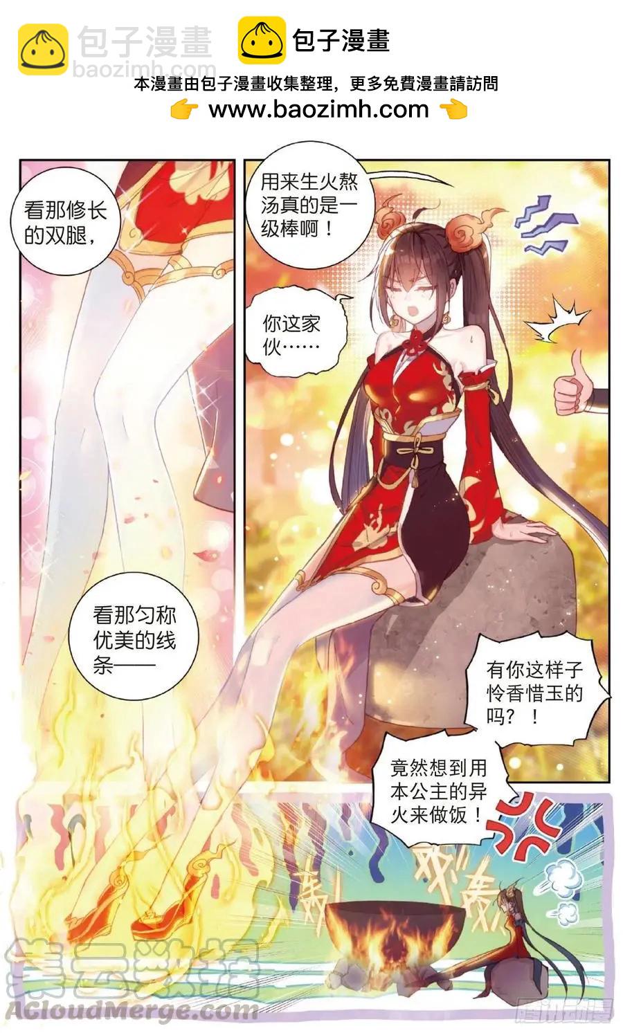 《完美世界PERFECTWORLD》第126话 灵儿 第3页
