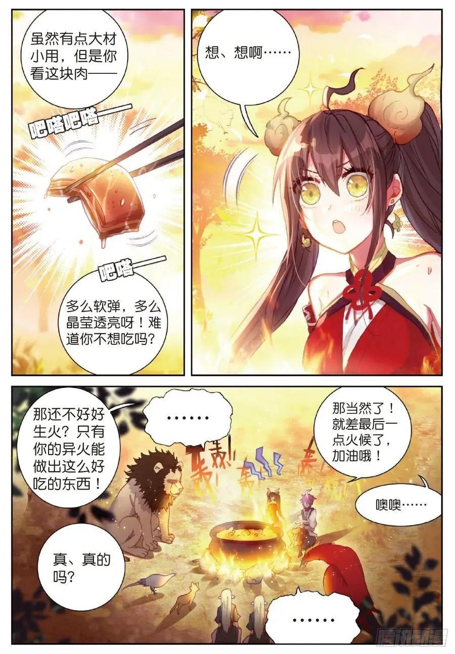 《完美世界PERFECTWORLD》第126话 灵儿 第4页