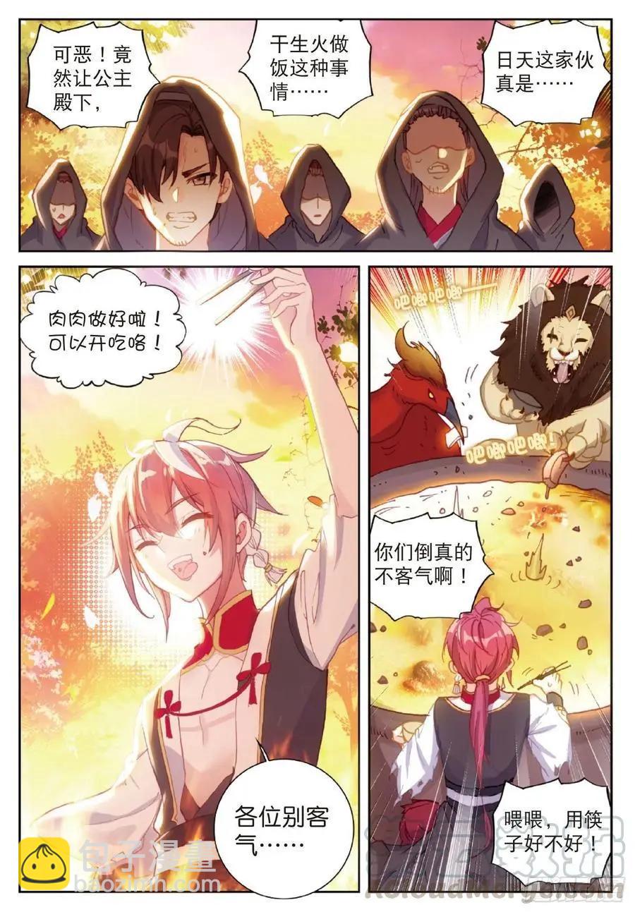 《完美世界PERFECTWORLD》第126话 灵儿 第5页