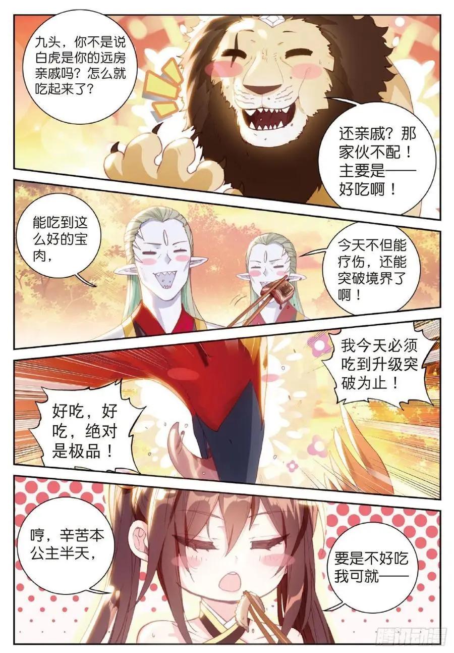 《完美世界PERFECTWORLD》第126话 灵儿 第6页