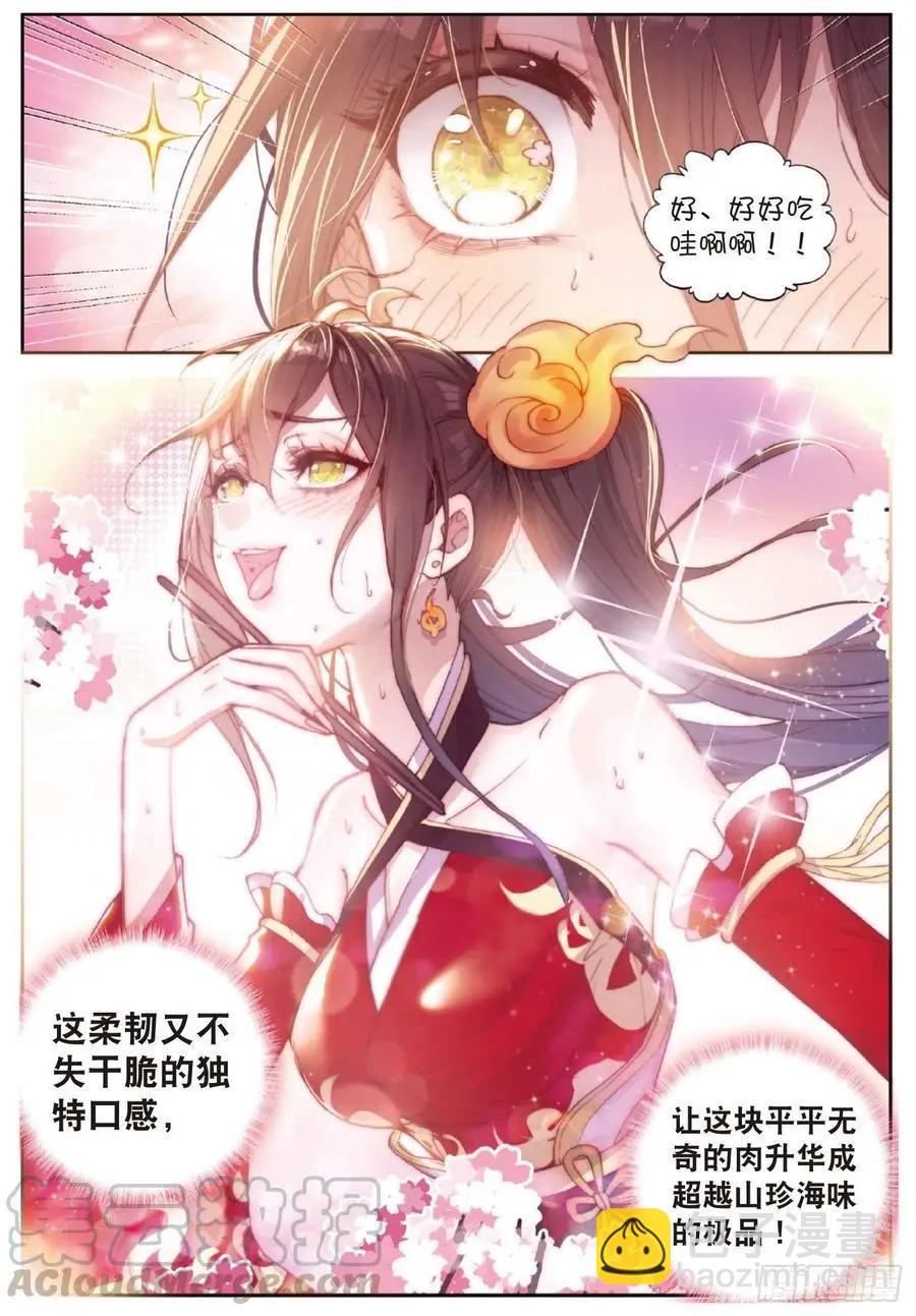 《完美世界PERFECTWORLD》第126话 灵儿 第7页