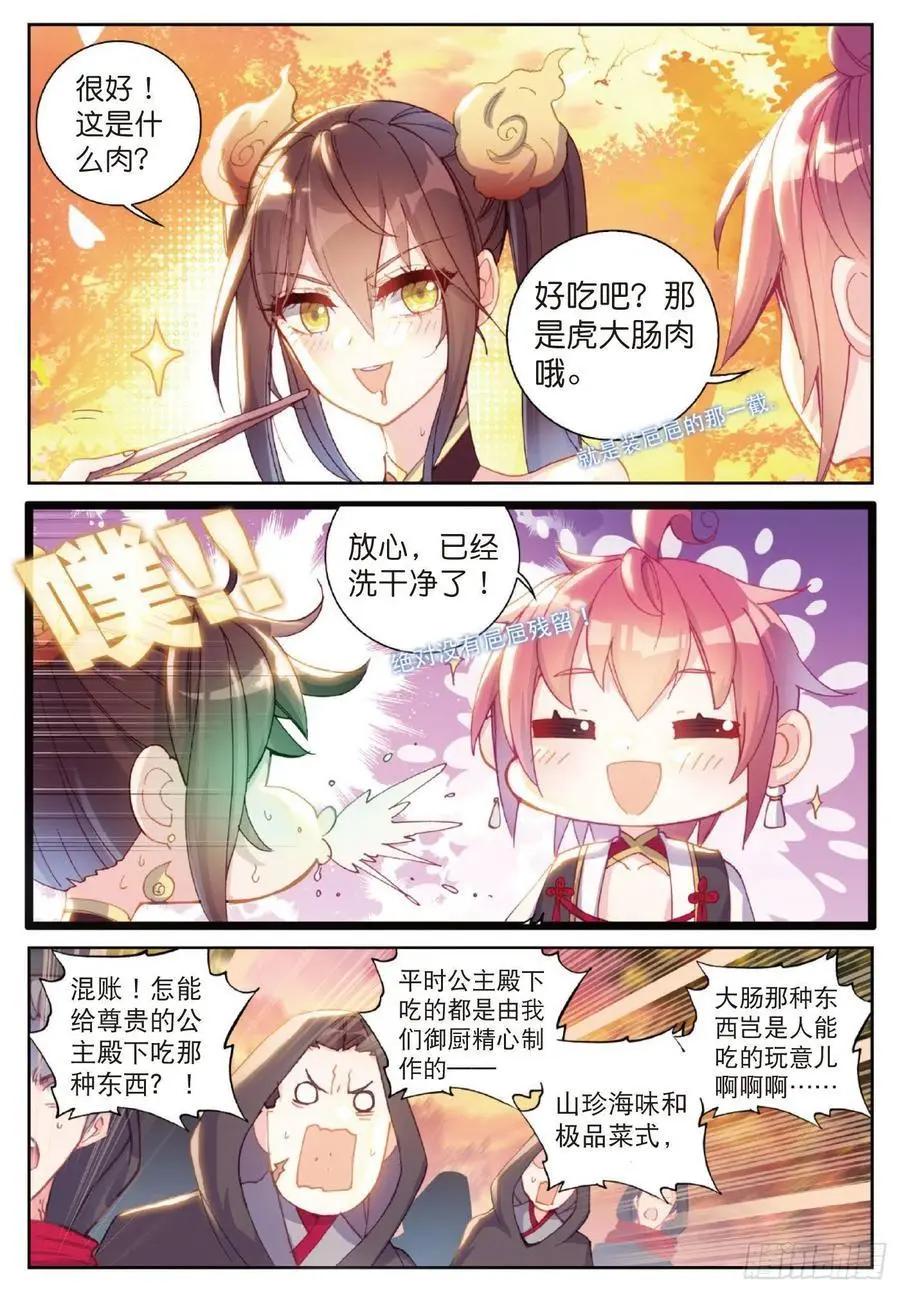 《完美世界PERFECTWORLD》第126话 灵儿 第8页