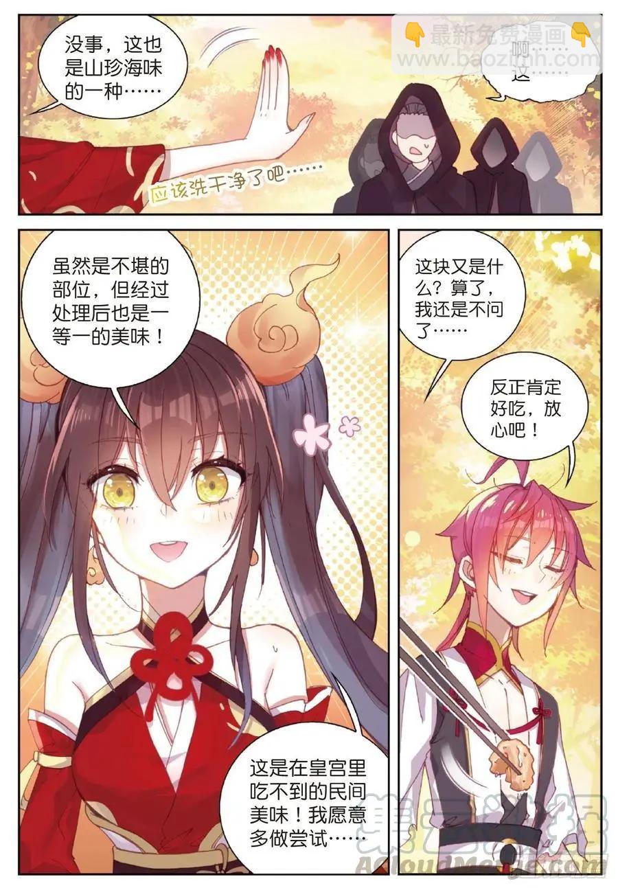 《完美世界PERFECTWORLD》第126话 灵儿 第9页