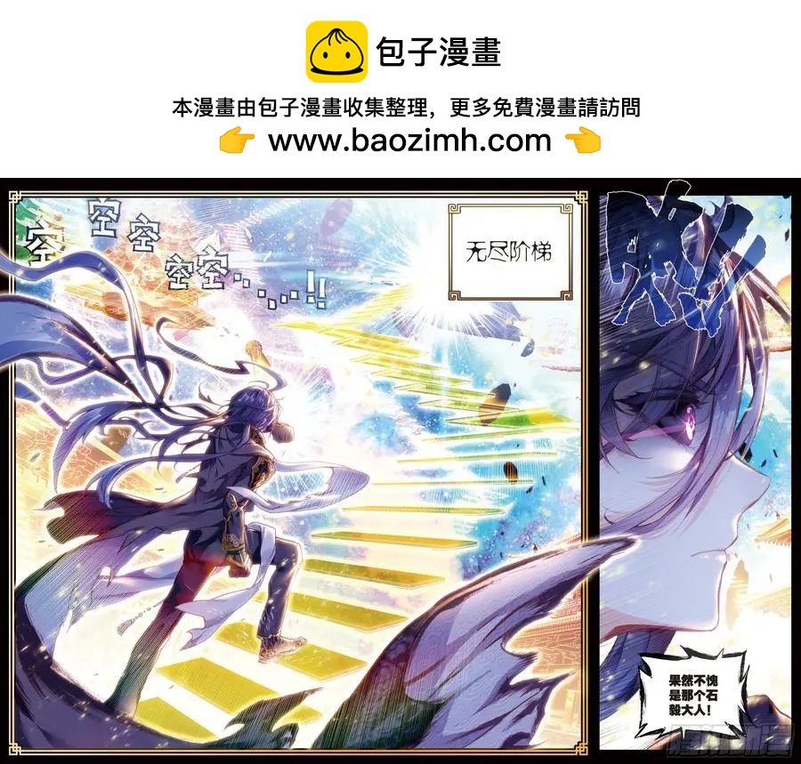 《完美世界PERFECTWORLD》第64话 上古机缘 第10页