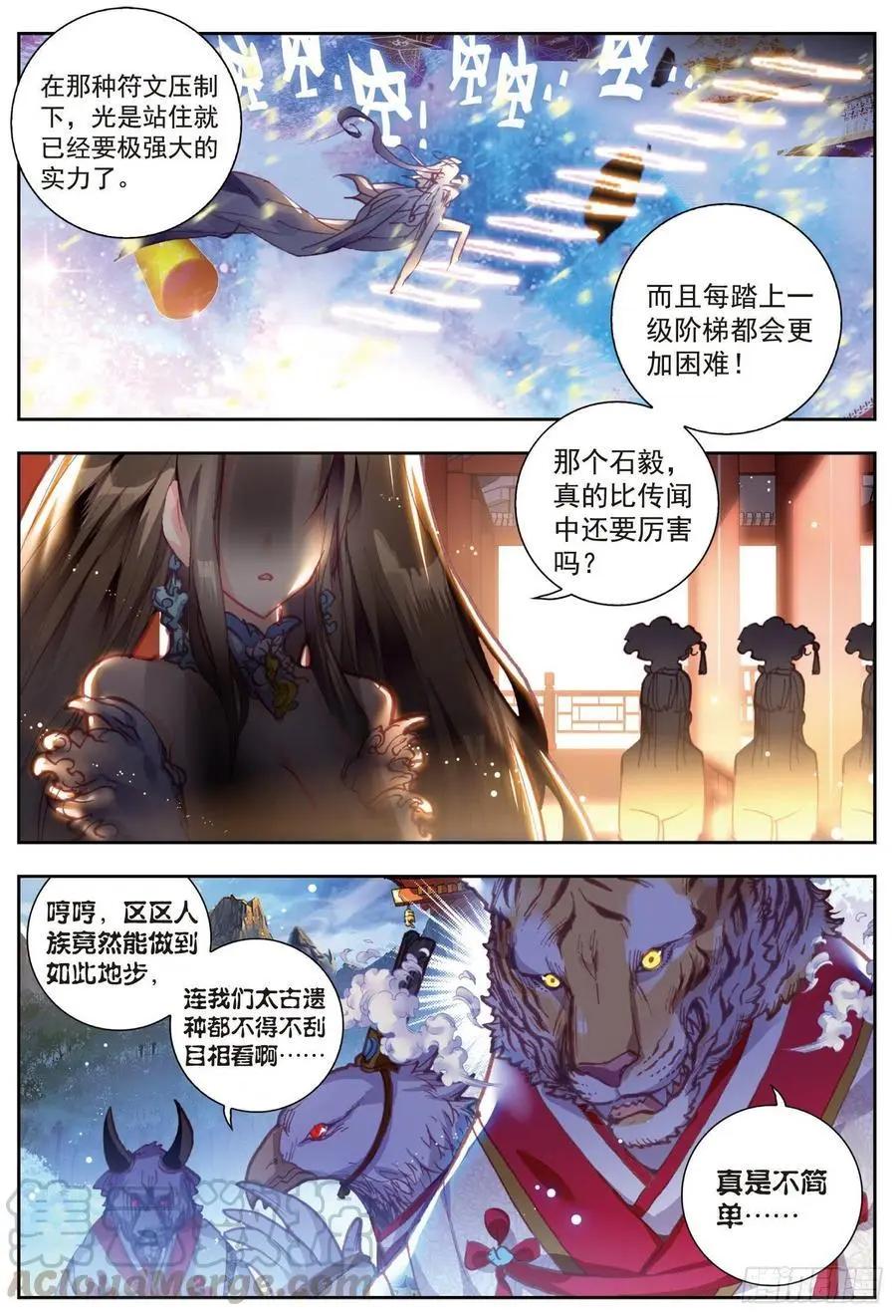 《完美世界PERFECTWORLD》第64话 上古机缘 第11页