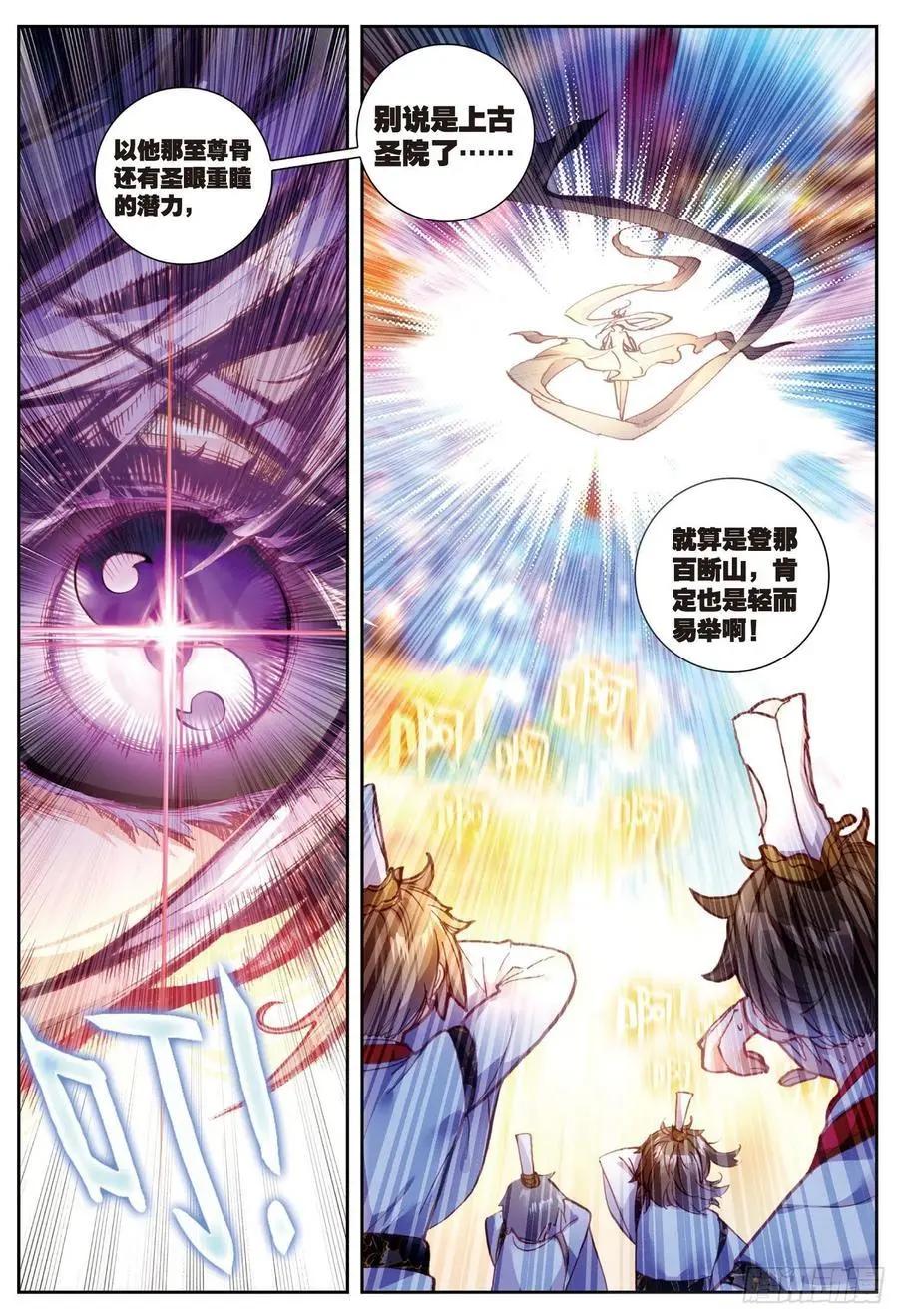 《完美世界PERFECTWORLD》第64话 上古机缘 第12页