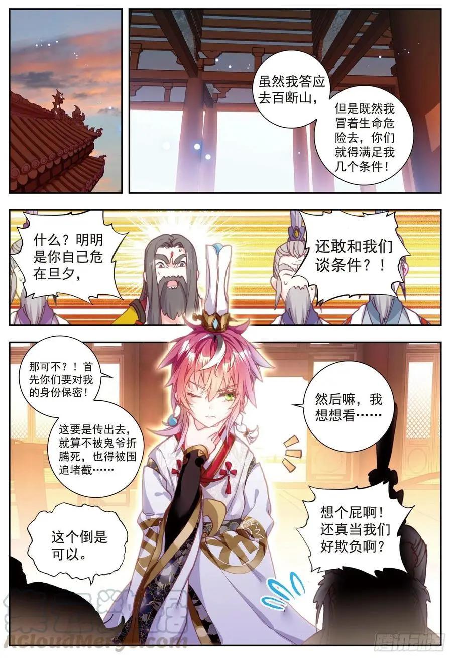《完美世界PERFECTWORLD》第64话 上古机缘 第13页