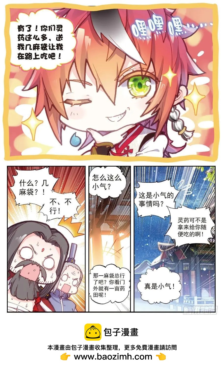 《完美世界PERFECTWORLD》第64话 上古机缘 第14页