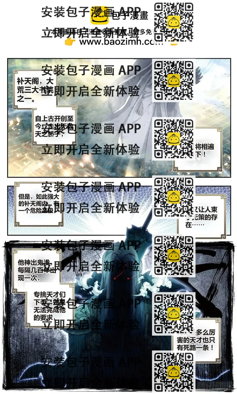 《完美世界PERFECTWORLD》第64话 上古机缘 第2页