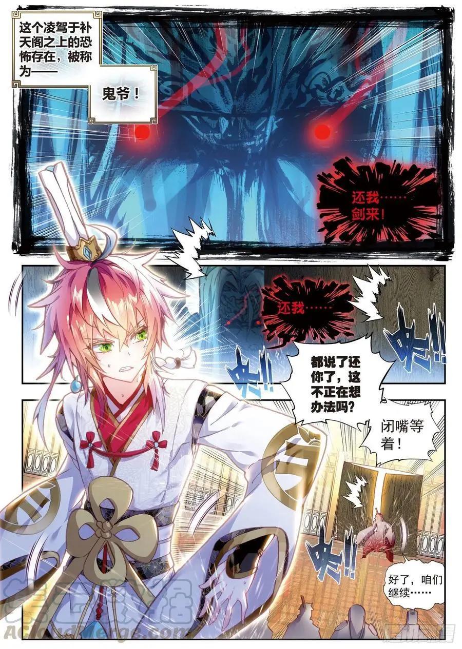 《完美世界PERFECTWORLD》第64话 上古机缘 第3页
