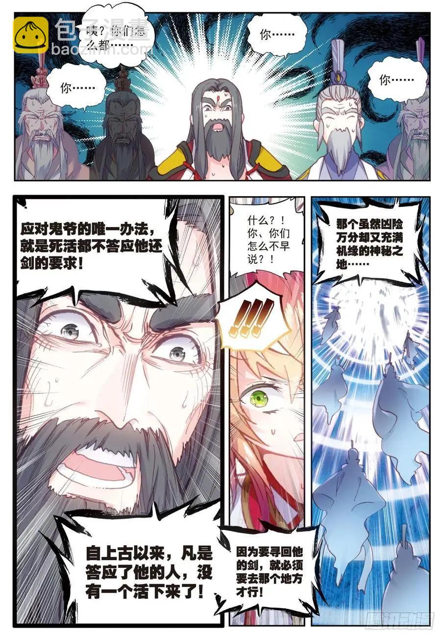 《完美世界PERFECTWORLD》第64话 上古机缘 第4页