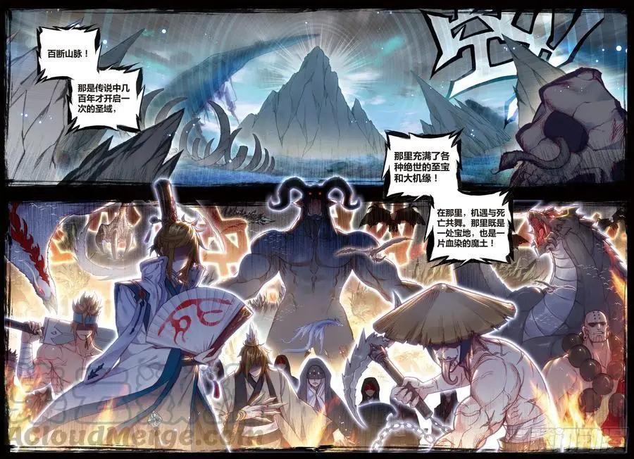 《完美世界PERFECTWORLD》第64话 上古机缘 第5页