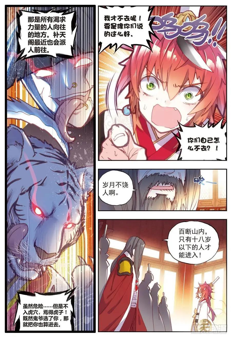 《完美世界PERFECTWORLD》第64话 上古机缘 第6页