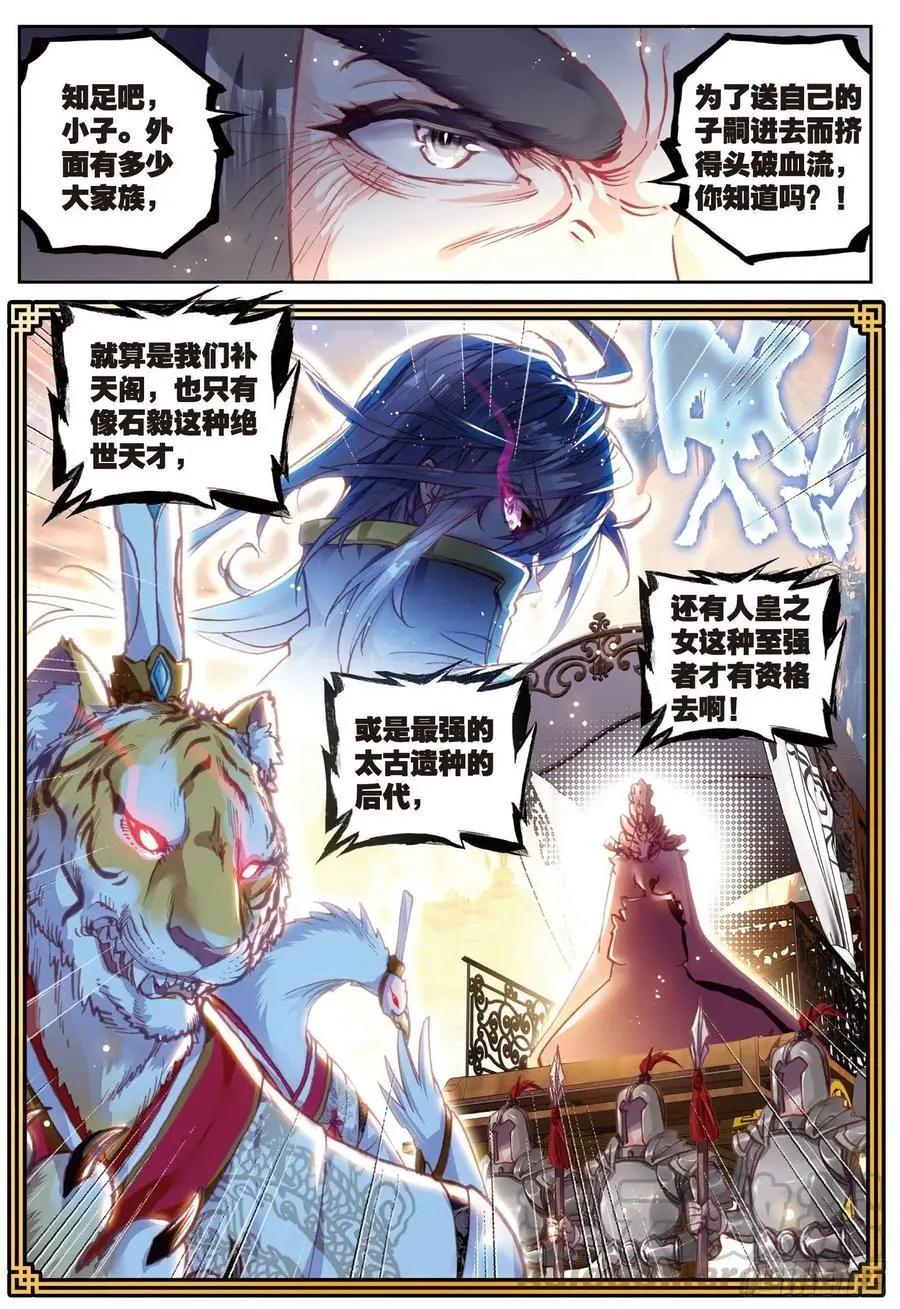 《完美世界PERFECTWORLD》第64话 上古机缘 第7页