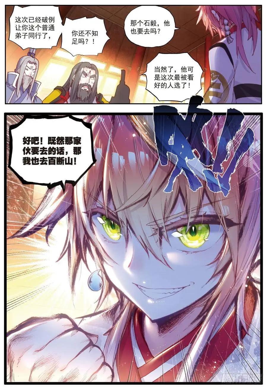 《完美世界PERFECTWORLD》第64话 上古机缘 第8页