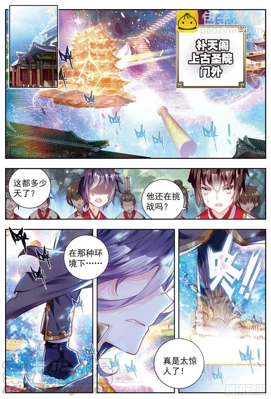 《完美世界PERFECTWORLD》第64话 上古机缘 第9页