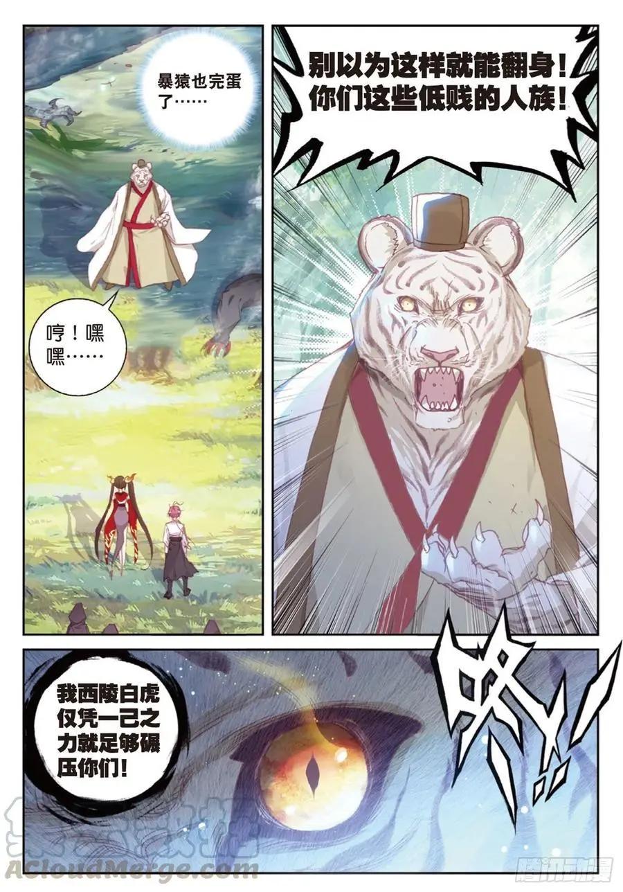 《完美世界PERFECTWORLD》第124话 灵儿显威 第15页