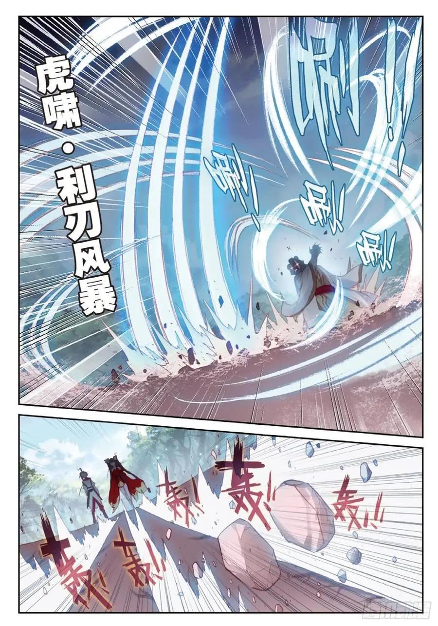 《完美世界PERFECTWORLD》第124话 灵儿显威 第16页
