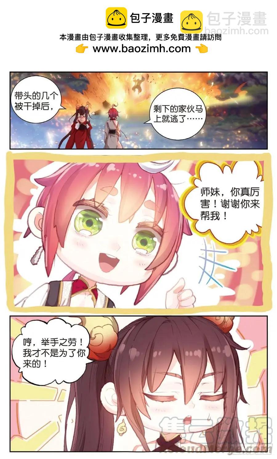 《完美世界PERFECTWORLD》第124话 灵儿显威 第19页