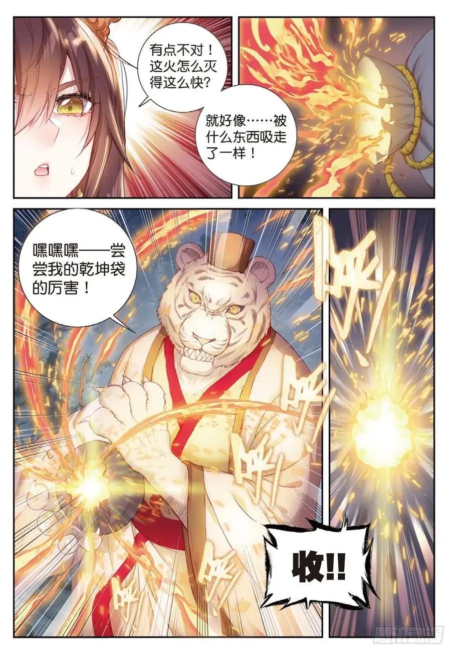 《完美世界PERFECTWORLD》第124话 灵儿显威 第20页