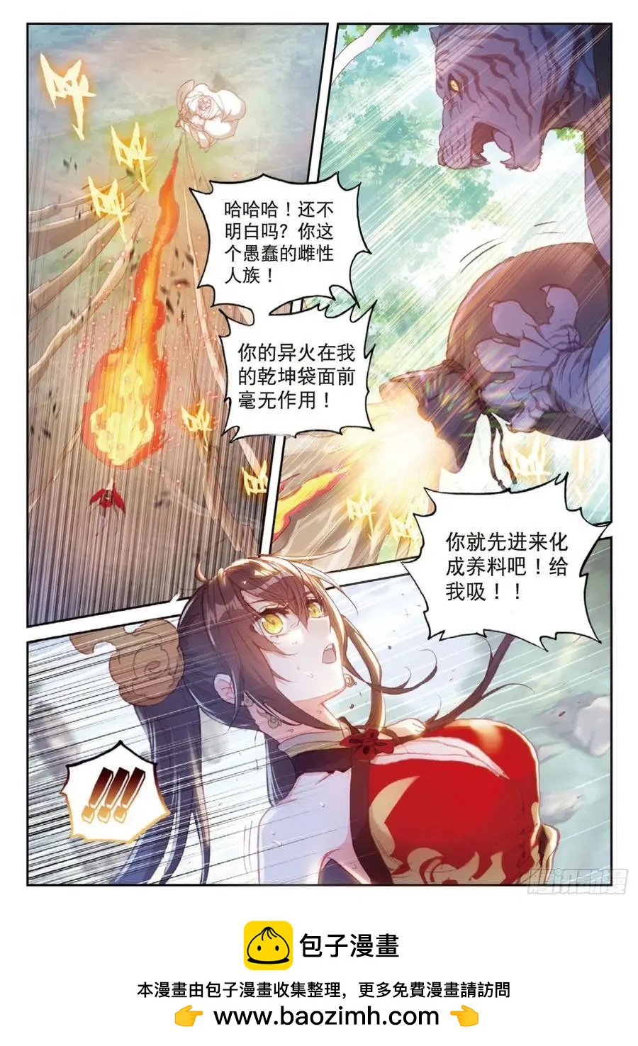 《完美世界PERFECTWORLD》第124话 灵儿显威 第24页