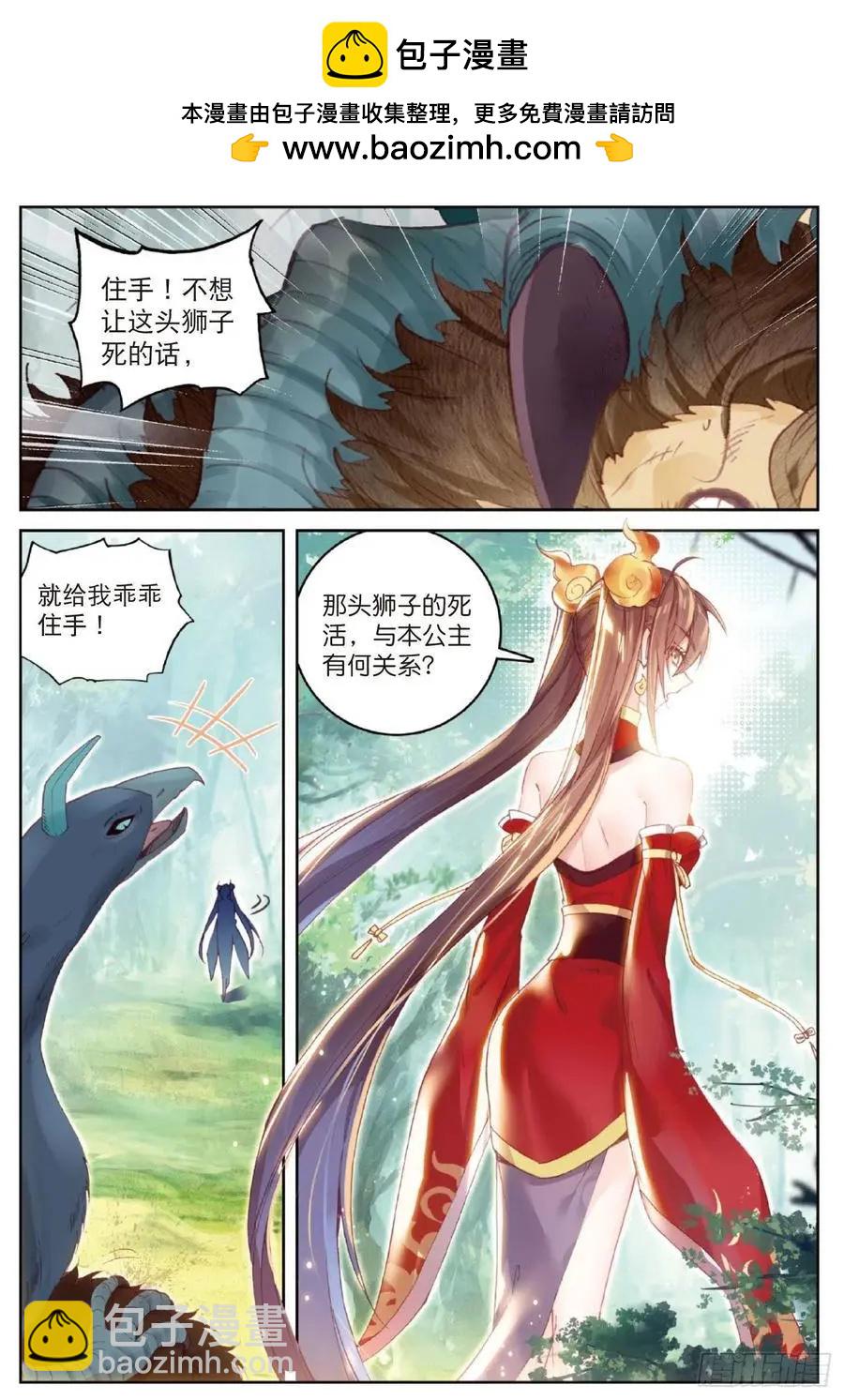 《完美世界PERFECTWORLD》第124话 灵儿显威 第2页