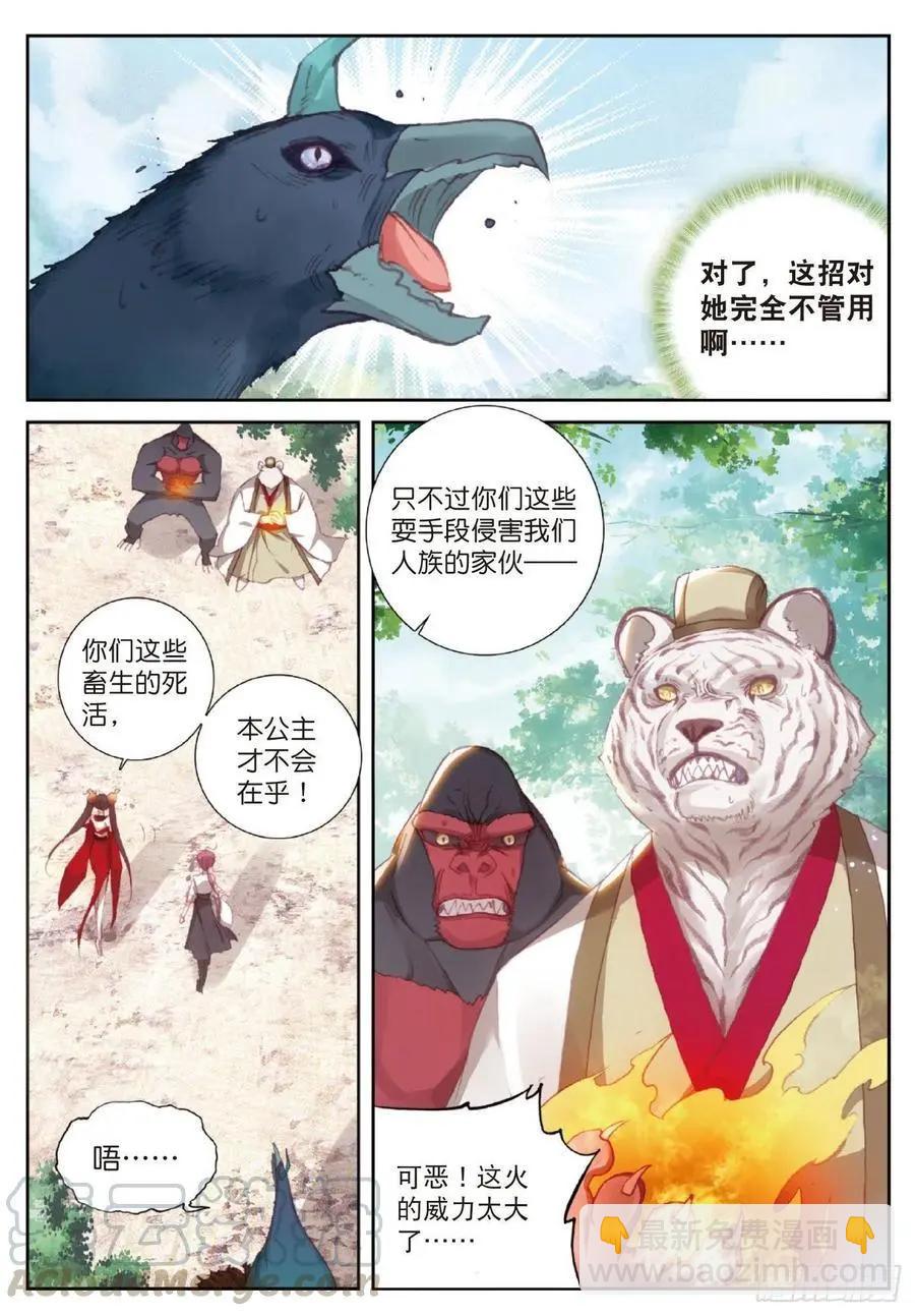 《完美世界PERFECTWORLD》第124话 灵儿显威 第3页