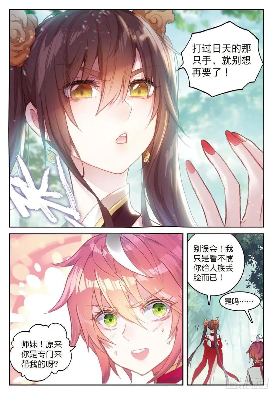 《完美世界PERFECTWORLD》第124话 灵儿显威 第4页