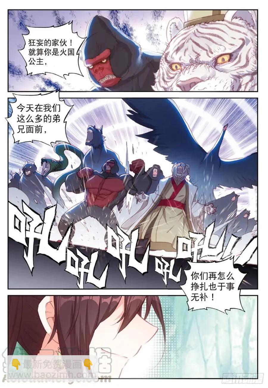 《完美世界PERFECTWORLD》第124话 灵儿显威 第5页