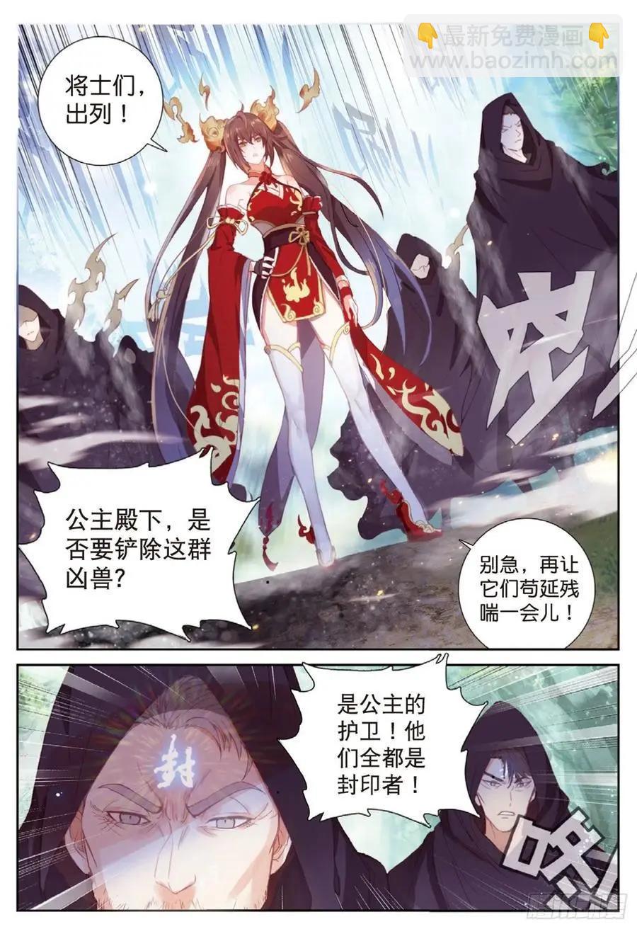 《完美世界PERFECTWORLD》第124话 灵儿显威 第6页
