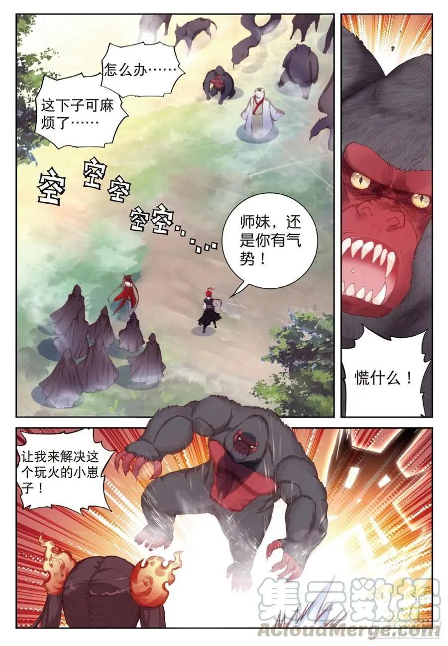 《完美世界PERFECTWORLD》第124话 灵儿显威 第7页