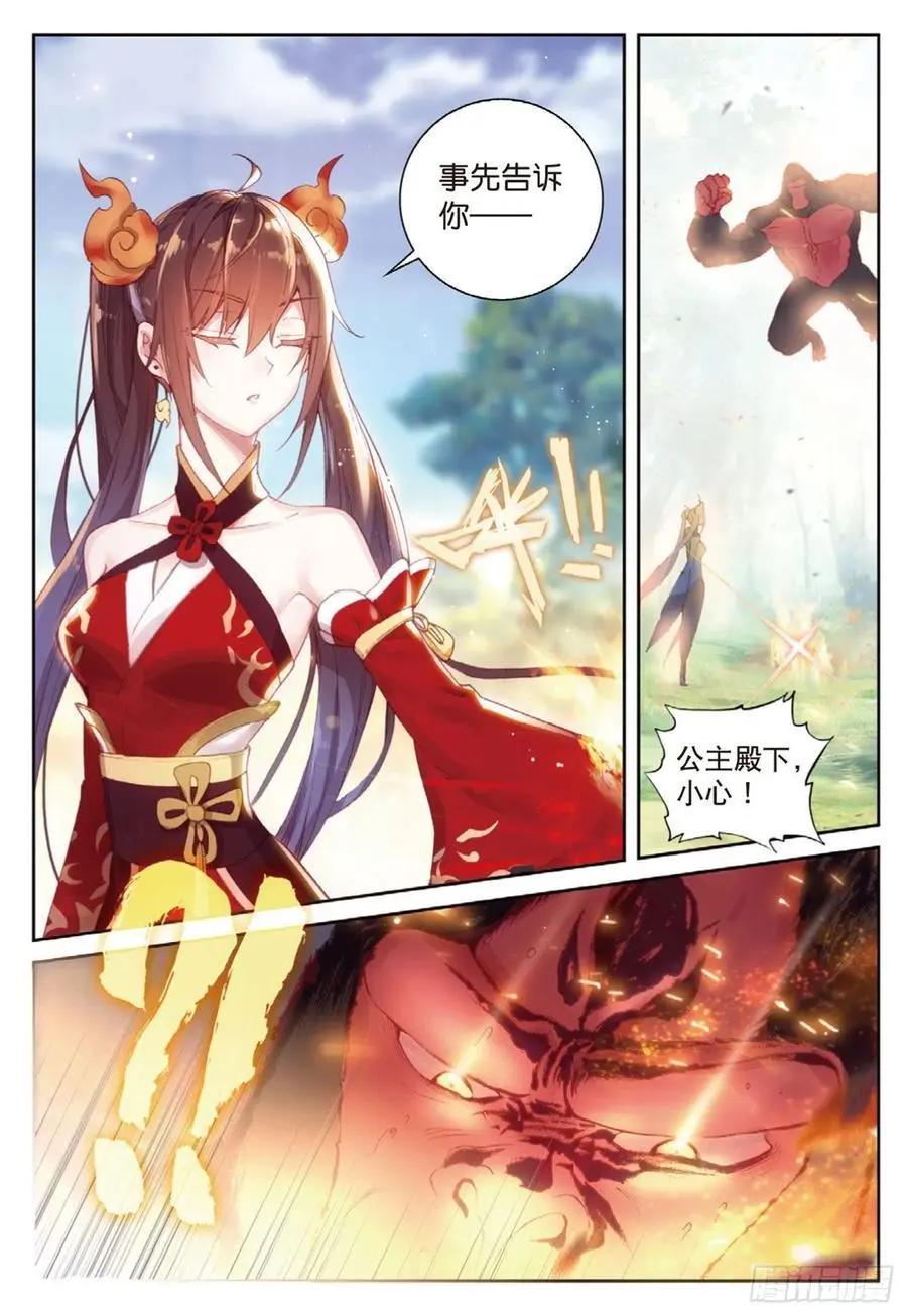 《完美世界PERFECTWORLD》第124话 灵儿显威 第8页