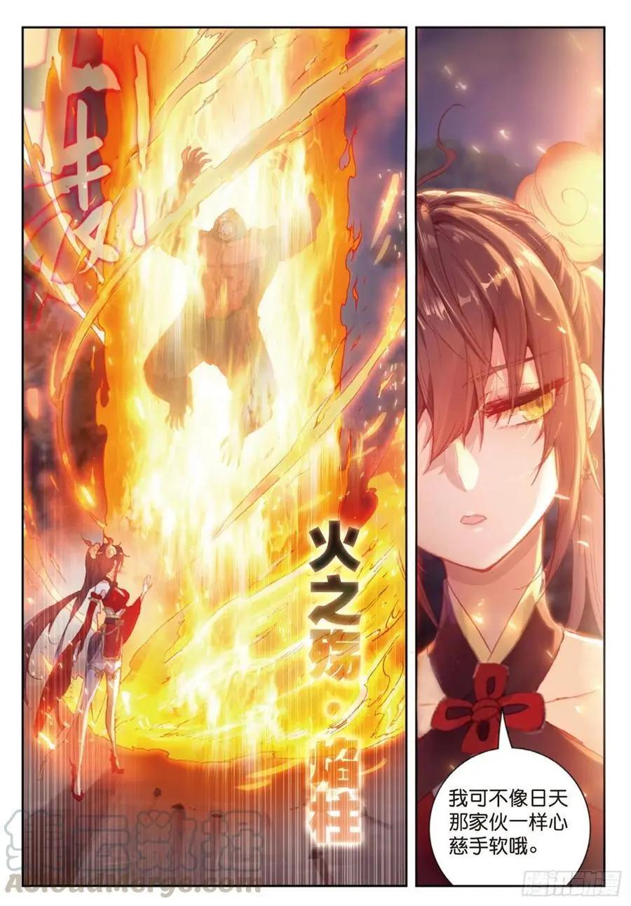 《完美世界PERFECTWORLD》第124话 灵儿显威 第9页