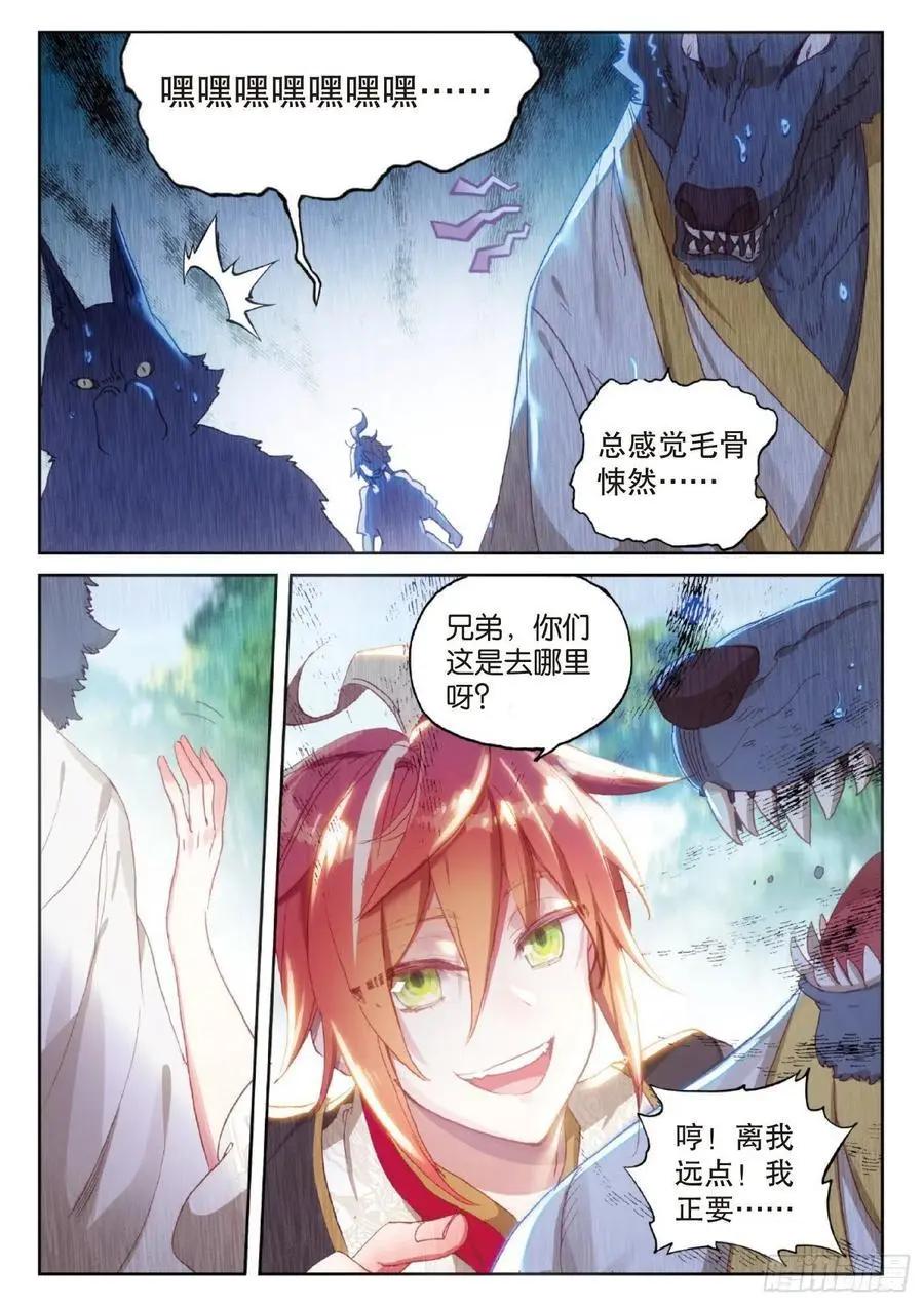 《完美世界PERFECTWORLD》第128话 不老神泉 第10页