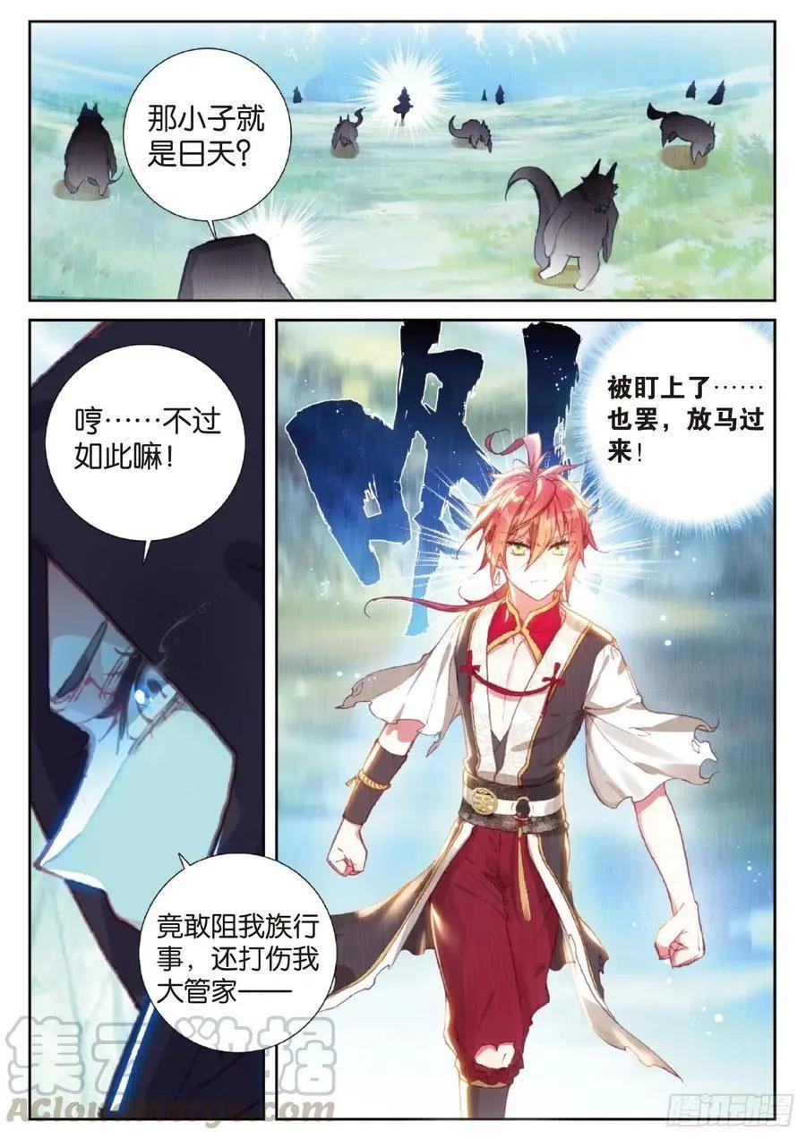 《完美世界PERFECTWORLD》第128话 不老神泉 第13页
