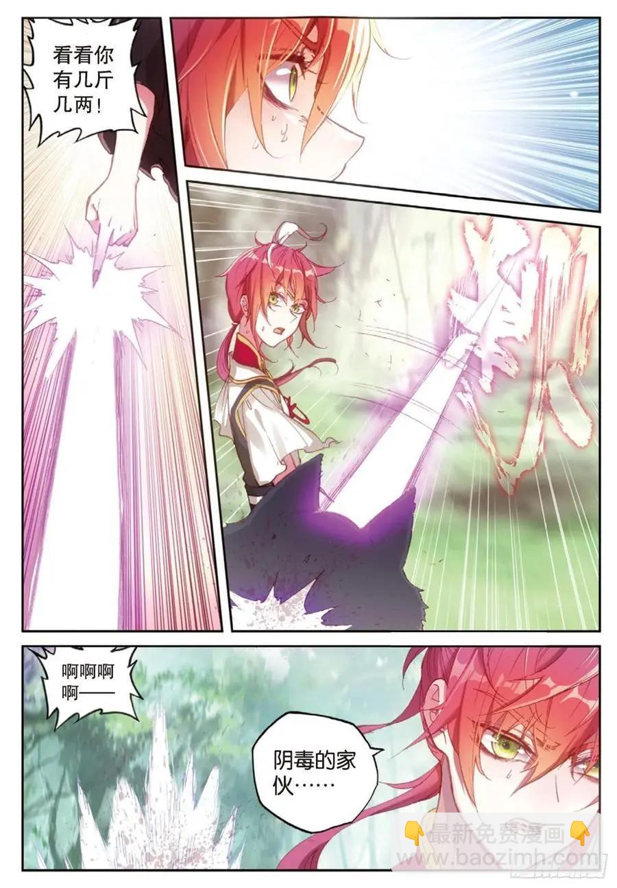 《完美世界PERFECTWORLD》第128话 不老神泉 第14页