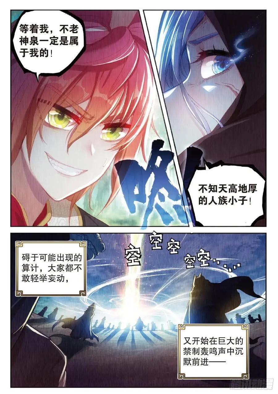 《完美世界PERFECTWORLD》第128话 不老神泉 第16页
