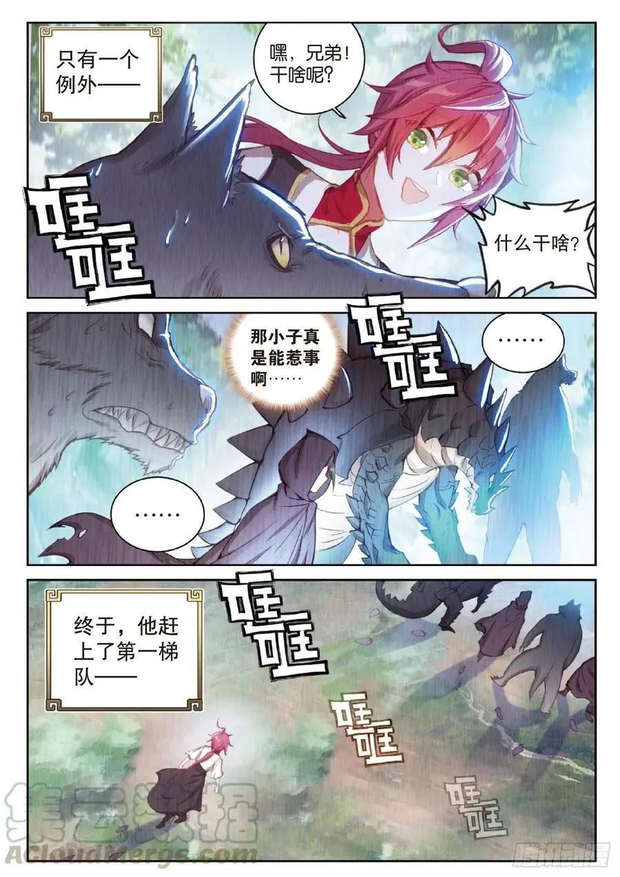 《完美世界PERFECTWORLD》第128话 不老神泉 第17页