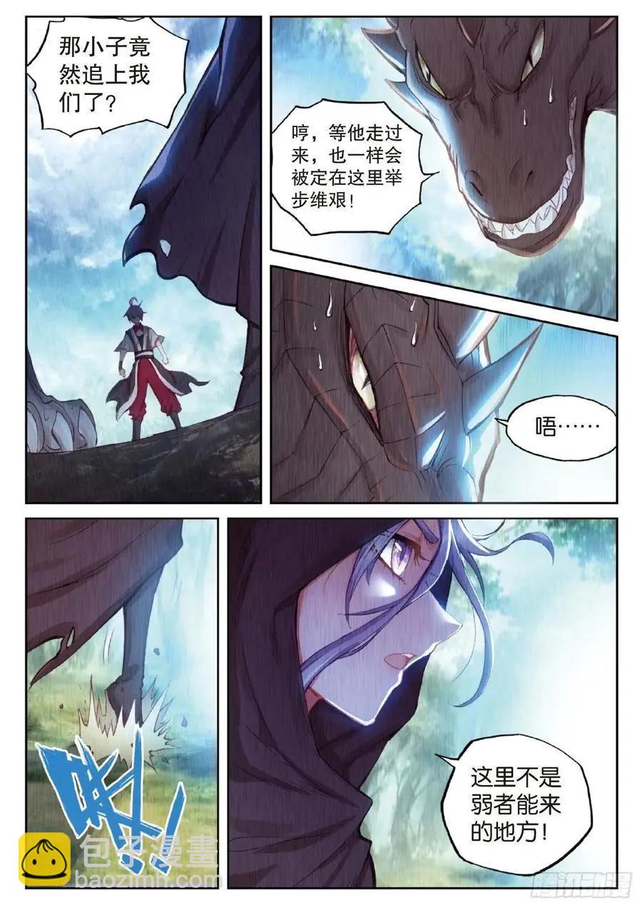 《完美世界PERFECTWORLD》第128话 不老神泉 第18页