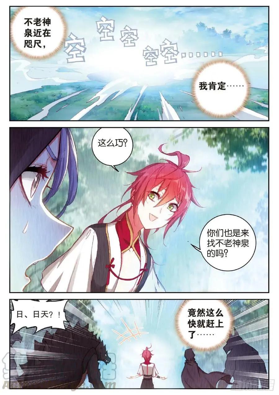 《完美世界PERFECTWORLD》第128话 不老神泉 第19页