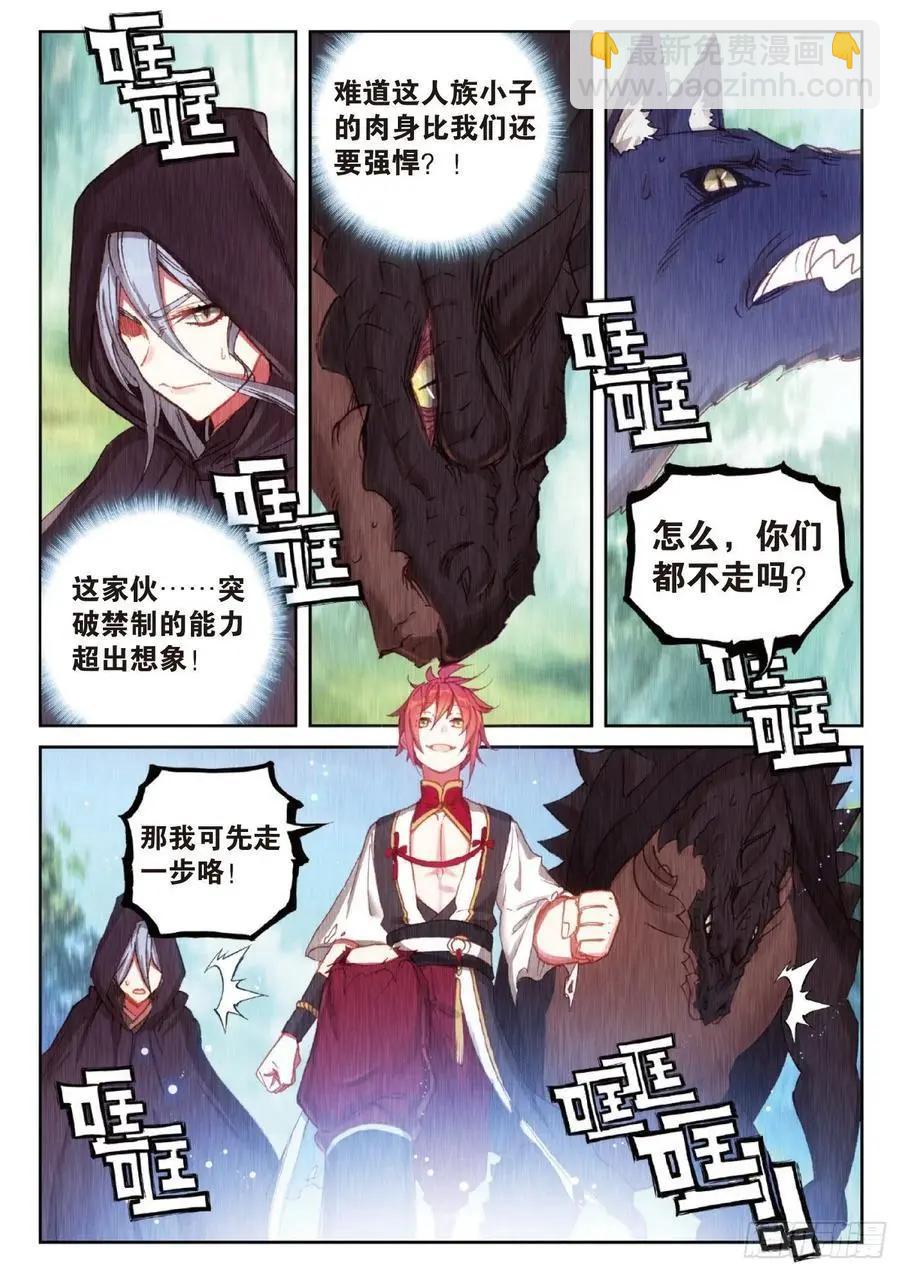 《完美世界PERFECTWORLD》第128话 不老神泉 第20页