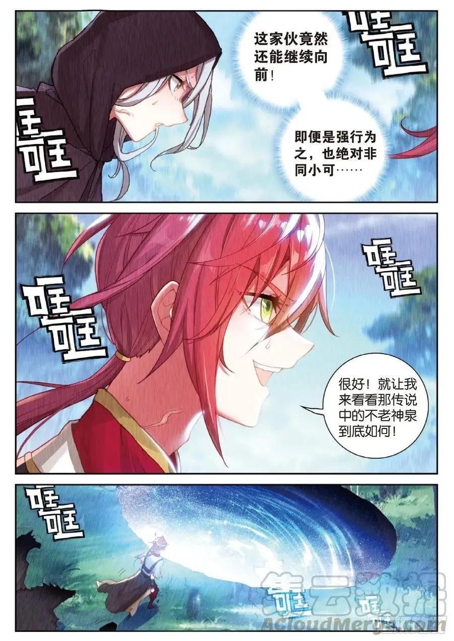 《完美世界PERFECTWORLD》第128话 不老神泉 第21页