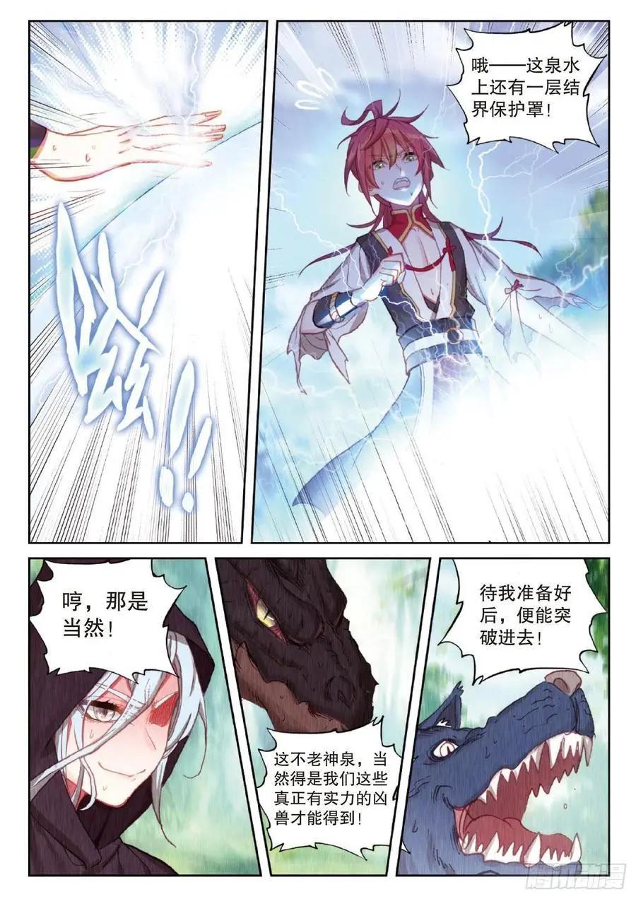 《完美世界PERFECTWORLD》第128话 不老神泉 第22页