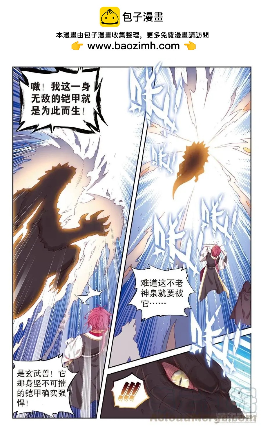 《完美世界PERFECTWORLD》第128话 不老神泉 第23页
