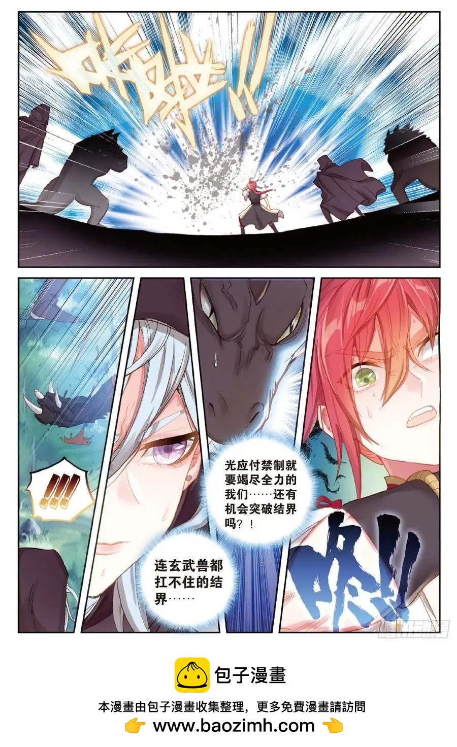 《完美世界PERFECTWORLD》第128话 不老神泉 第24页