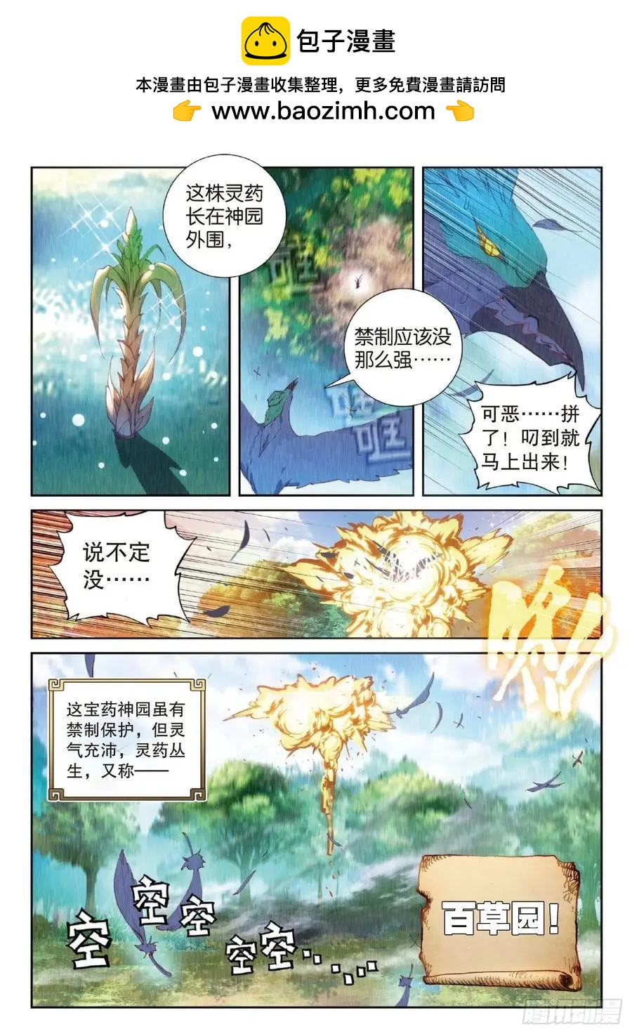 《完美世界PERFECTWORLD》第128话 不老神泉 第2页