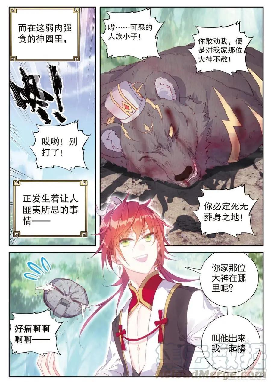 《完美世界PERFECTWORLD》第128话 不老神泉 第3页