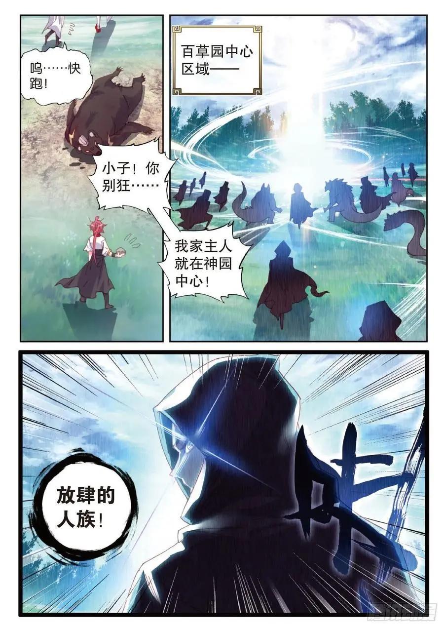 《完美世界PERFECTWORLD》第128话 不老神泉 第4页