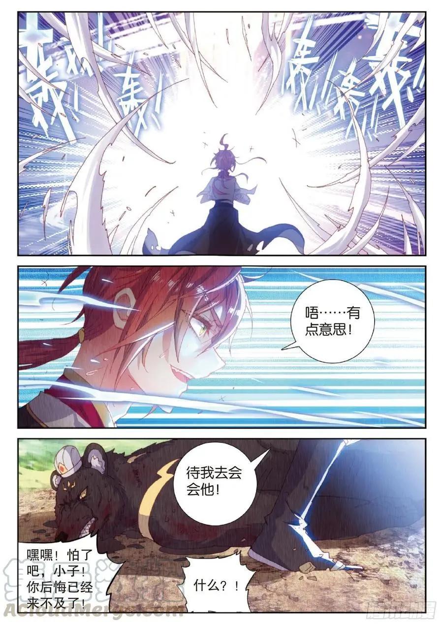 《完美世界PERFECTWORLD》第128话 不老神泉 第5页